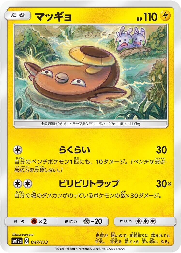 Image for Stunfisk (047/173) (SM12a: TAG TEAM GX: Tag All Stars) - Pokemon Japan
