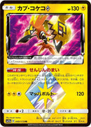 Image for Tapu Koko Prism Star (049/173) (SM12a: TAG TEAM GX: Tag All Stars) - Pokemon Japan
