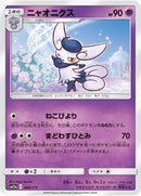 Image for Meowstic (060/173) (SM12a: TAG TEAM GX: Tag All Stars) - Pokemon Japan