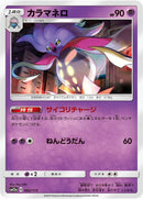 Image for Malamar (062/173) (SM12a: TAG TEAM GX: Tag All Stars) - Pokemon Japan