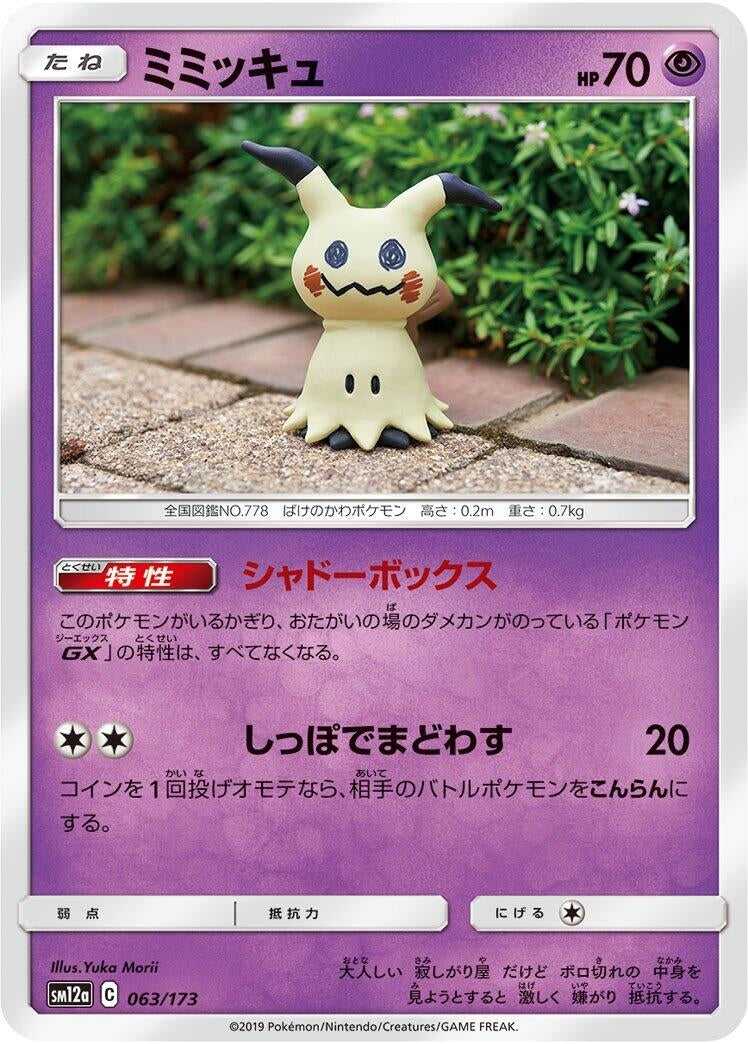 Image for Mimikyu (063/173) (SM12a: TAG TEAM GX: Tag All Stars) - Pokemon Japan