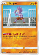 Image for Tyrogue (068/173) (SM12a: TAG TEAM GX: Tag All Stars) - Pokemon Japan