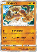 Image for Landorus (069/173) (SM12a: TAG TEAM GX: Tag All Stars) - Pokemon Japan