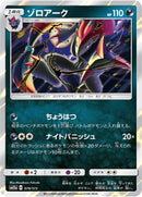 Image for Zoroark (079/173) (SM12a: TAG TEAM GX: Tag All Stars) - Pokemon Japan