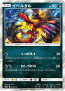 Image for Yveltal (080/173) (SM12a: TAG TEAM GX: Tag All Stars) - Pokemon Japan