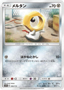 Image for Meltan (092/173) (SM12a: TAG TEAM GX: Tag All Stars) - Pokemon Japan