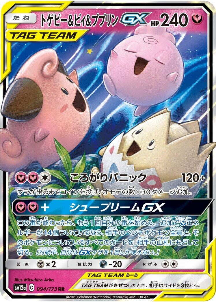 Image for Togepi & Cleffa & Igglybuff GX (094/173) (SM12a: TAG TEAM GX: Tag All Stars) - Pokemon Japan