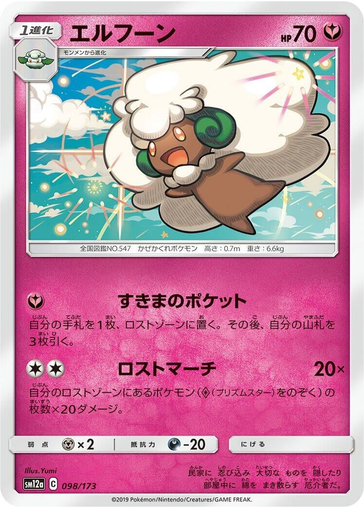 Image for Whimsicott (098/173) (SM12a: TAG TEAM GX: Tag All Stars) - Pokemon Japan