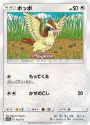 Image for Pidgey (103/173) (SM12a: TAG TEAM GX: Tag All Stars) - Pokemon Japan