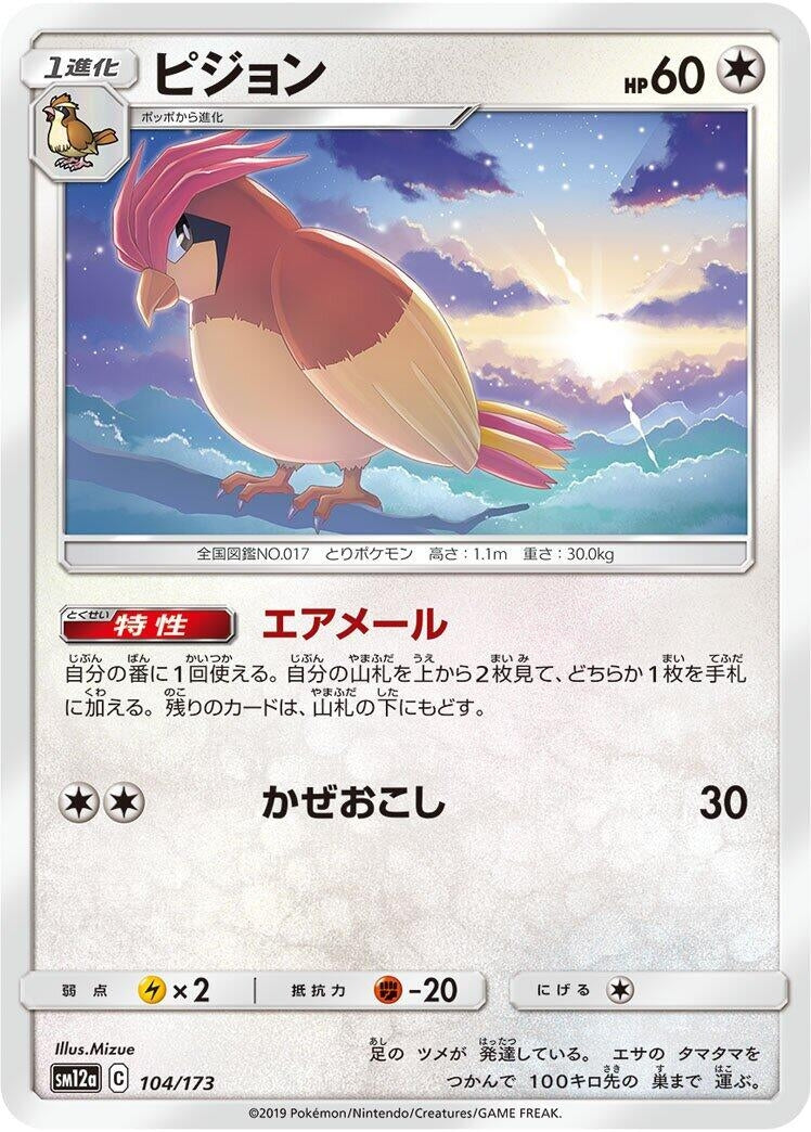 Image for Pidgeotto (104/173) (SM12a: TAG TEAM GX: Tag All Stars) - Pokemon Japan