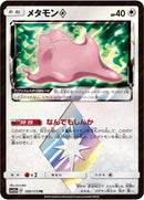 Image for Ditto Prism Star (108/173) (SM12a: TAG TEAM GX: Tag All Stars) - Pokemon Japan