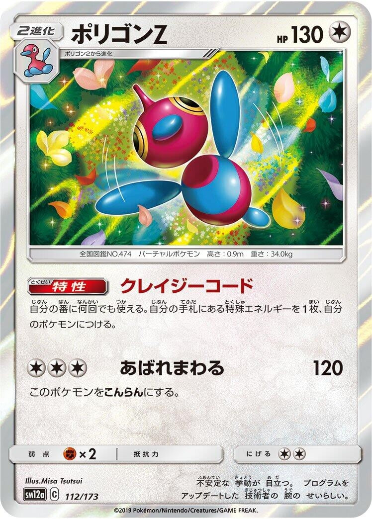 Image for Porygon-Z (112/173) (SM12a: TAG TEAM GX: Tag All Stars) - Pokemon Japan