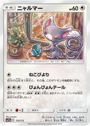 Image for Glameow (113/173) (SM12a: TAG TEAM GX: Tag All Stars) - Pokemon Japan
