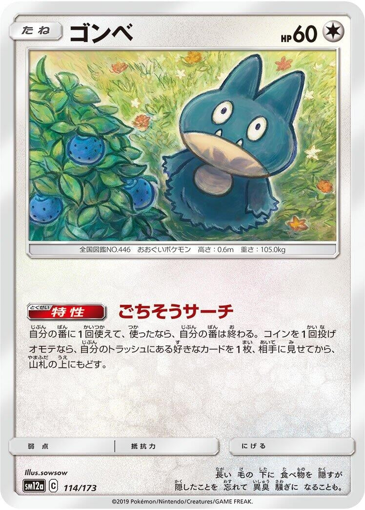 Image for Munchlax (114/173) (SM12a: TAG TEAM GX: Tag All Stars) - Pokemon Japan