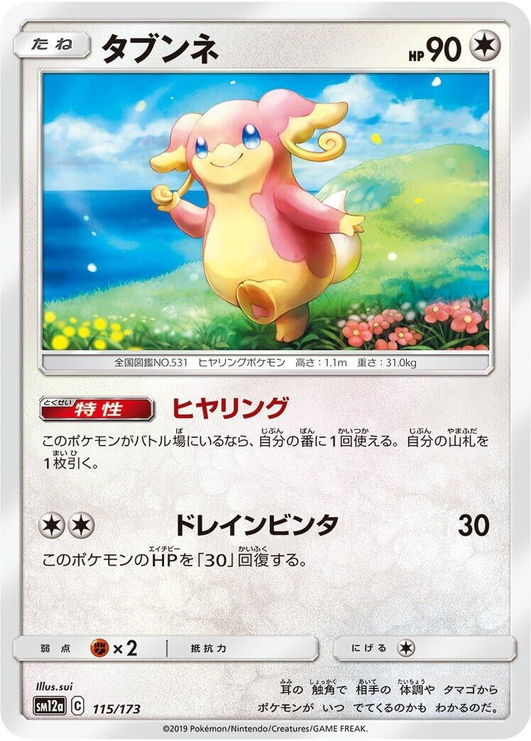 Image for Audino (115/173) (SM12a: TAG TEAM GX: Tag All Stars) - Pokemon Japan