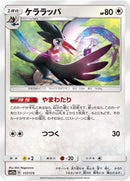 Image for Trumbeak (117/173) (SM12a: TAG TEAM GX: Tag All Stars) - Pokemon Japan