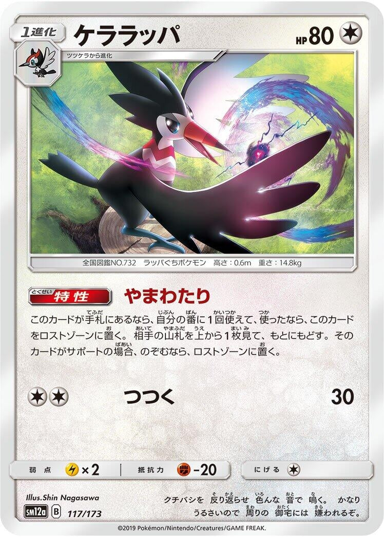 Image for Trumbeak (117/173) (SM12a: TAG TEAM GX: Tag All Stars) - Pokemon Japan