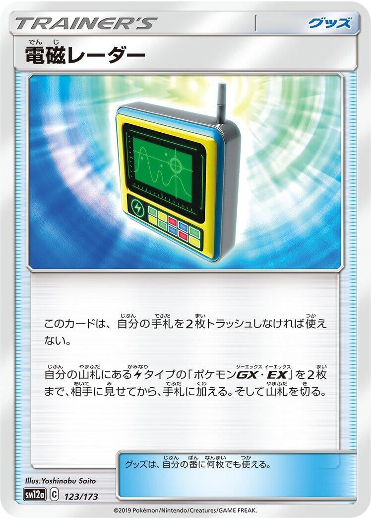 Image for Electromagnetic Radar (123/173) (SM12a: TAG TEAM GX: Tag All Stars) - Pokemon Japan