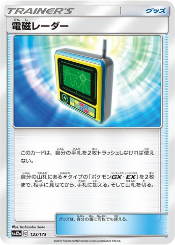 Image for Electromagnetic Radar (123/173) (SM12a: TAG TEAM GX: Tag All Stars) - Pokemon Japan