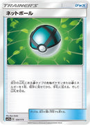 Image for Net Ball (125/173) (SM12a: TAG TEAM GX: Tag All Stars) - Pokemon Japan