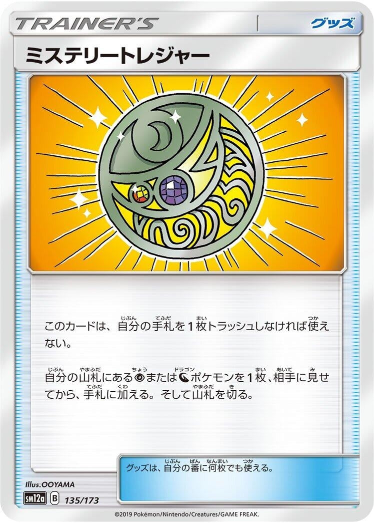 Image for Mysterious Treasure (135/173) (SM12a: TAG TEAM GX: Tag All Stars) - Pokemon Japan