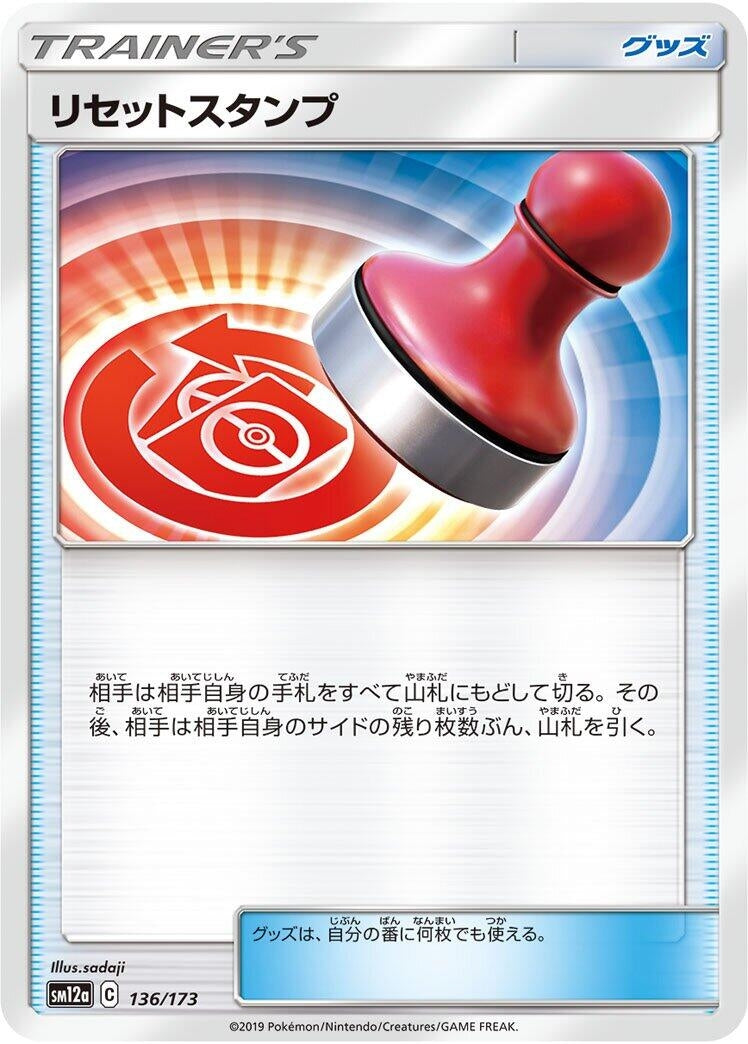 Image for Reset Stamp (136/173) (SM12a: TAG TEAM GX: Tag All Stars) - Pokemon Japan