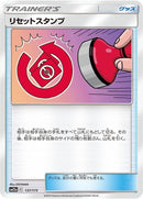 Image for Reset Stamp (137/173) (SM12a: TAG TEAM GX: Tag All Stars) - Pokemon Japan