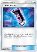 Image for Lost Blender (138/173) (SM12a: TAG TEAM GX: Tag All Stars) - Pokemon Japan
