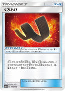 Image for Karate Belt (140/173) (SM12a: TAG TEAM GX: Tag All Stars) - Pokemon Japan