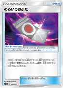 Image for Spell Tag (141/173) (SM12a: TAG TEAM GX: Tag All Stars) - Pokemon Japan