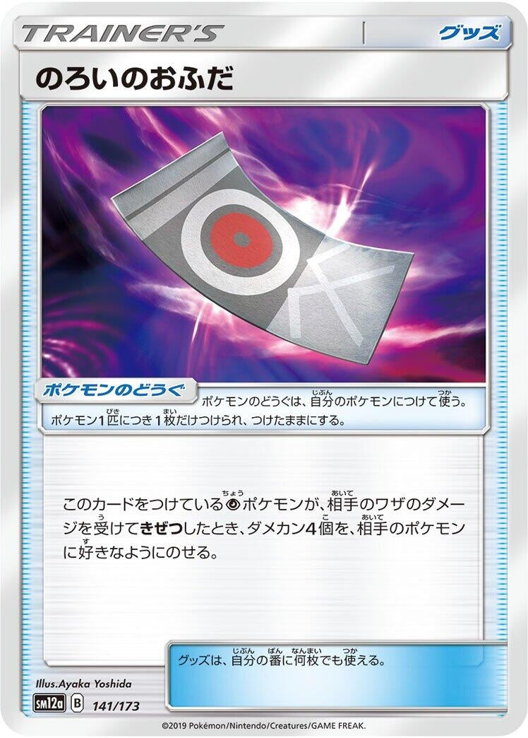 Image for Spell Tag (141/173) (SM12a: TAG TEAM GX: Tag All Stars) - Pokemon Japan