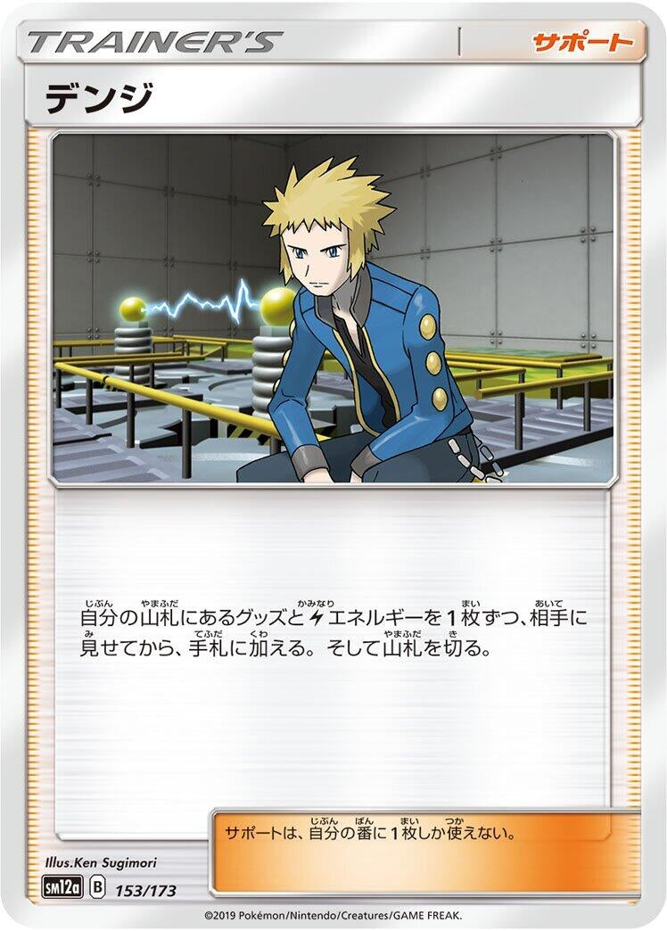 Image for Volkner (153/173) (SM12a: TAG TEAM GX: Tag All Stars) - Pokemon Japan