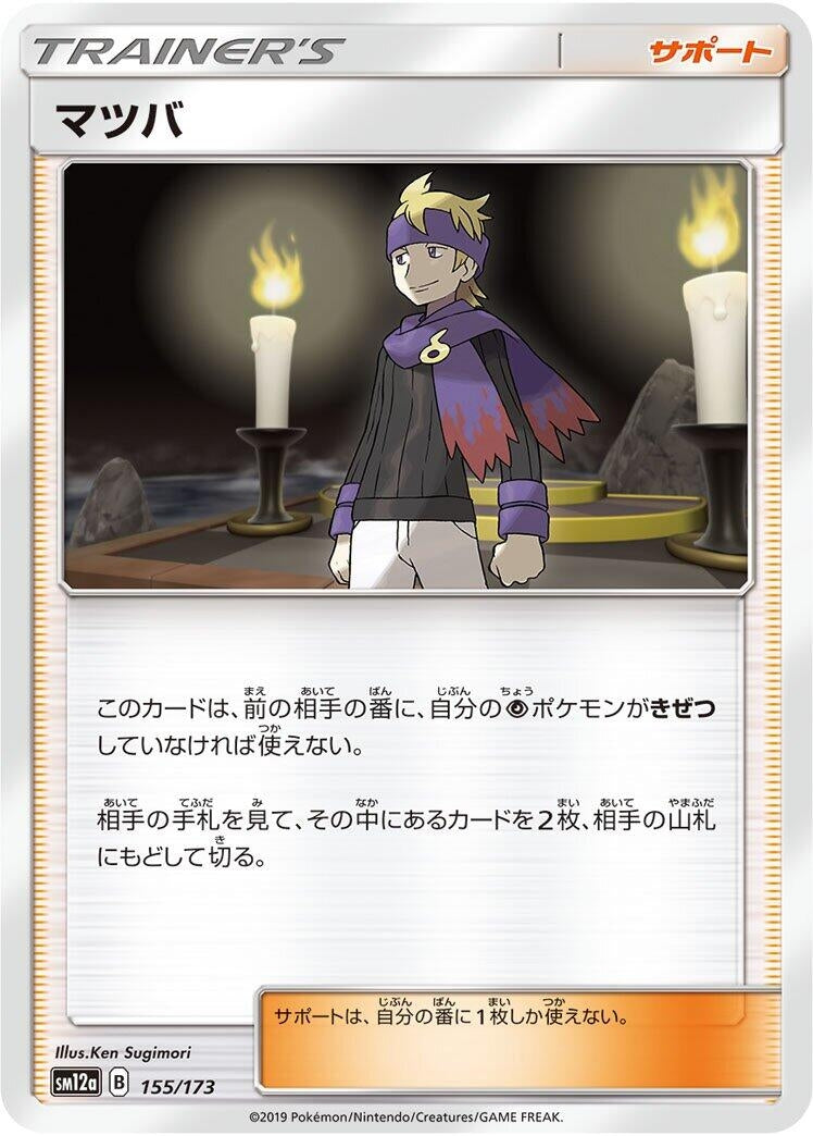 Image for Morty (155/173) (SM12a: TAG TEAM GX: Tag All Stars) - Pokemon Japan