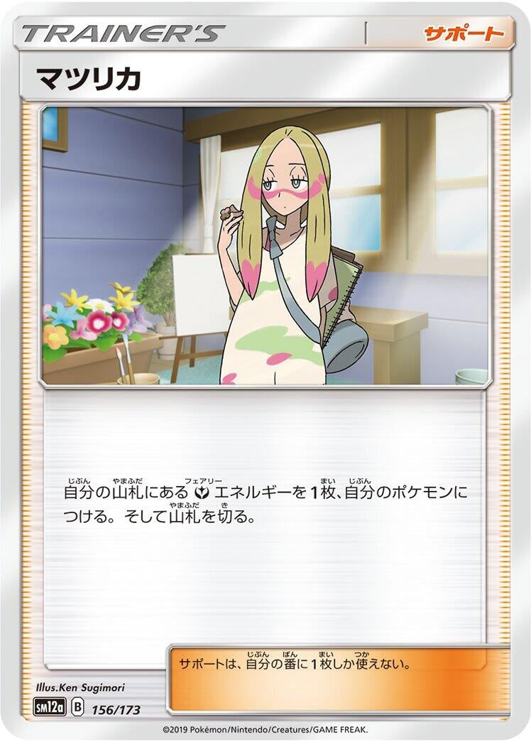 Image for Mina (156/173) (SM12a: TAG TEAM GX: Tag All Stars) - Pokemon Japan
