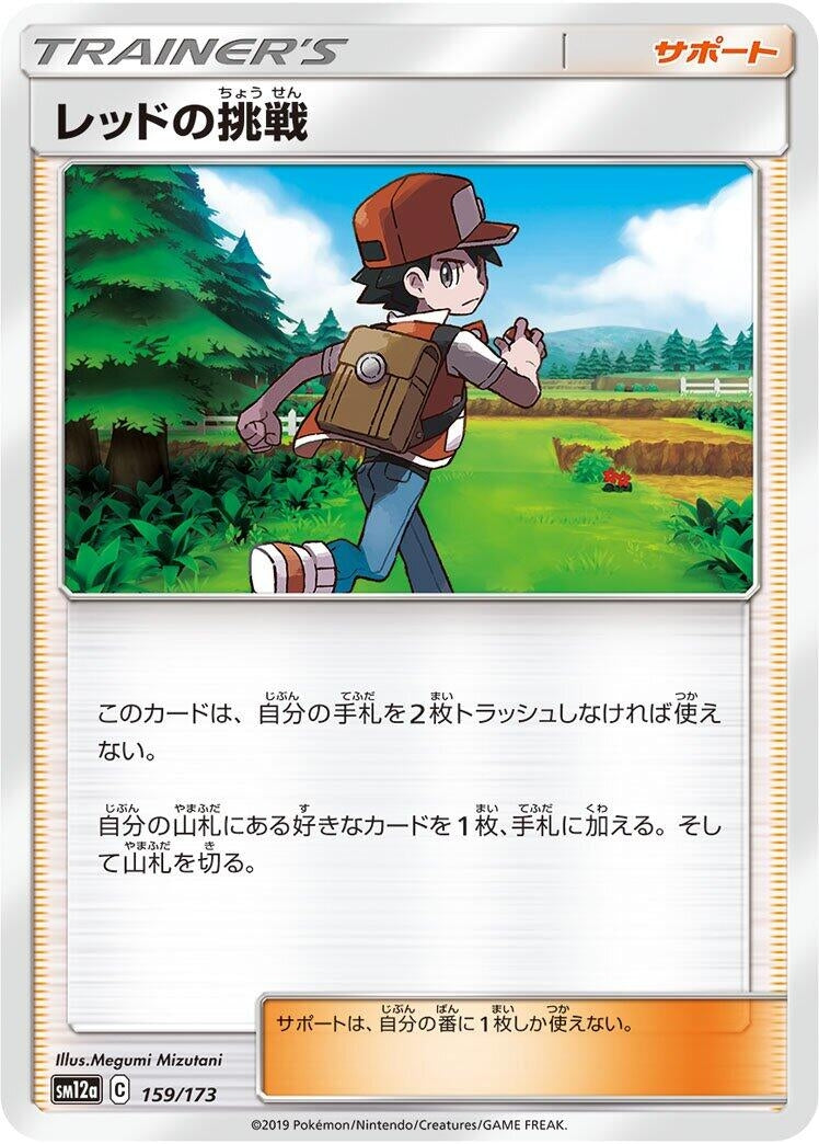 Image for Red's Challenge (159/173) (SM12a: TAG TEAM GX: Tag All Stars) - Pokemon Japan