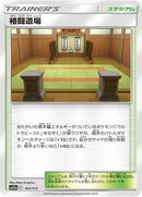Image for Martial Arts Dojo (161/173) (SM12a: TAG TEAM GX: Tag All Stars) - Pokemon Japan