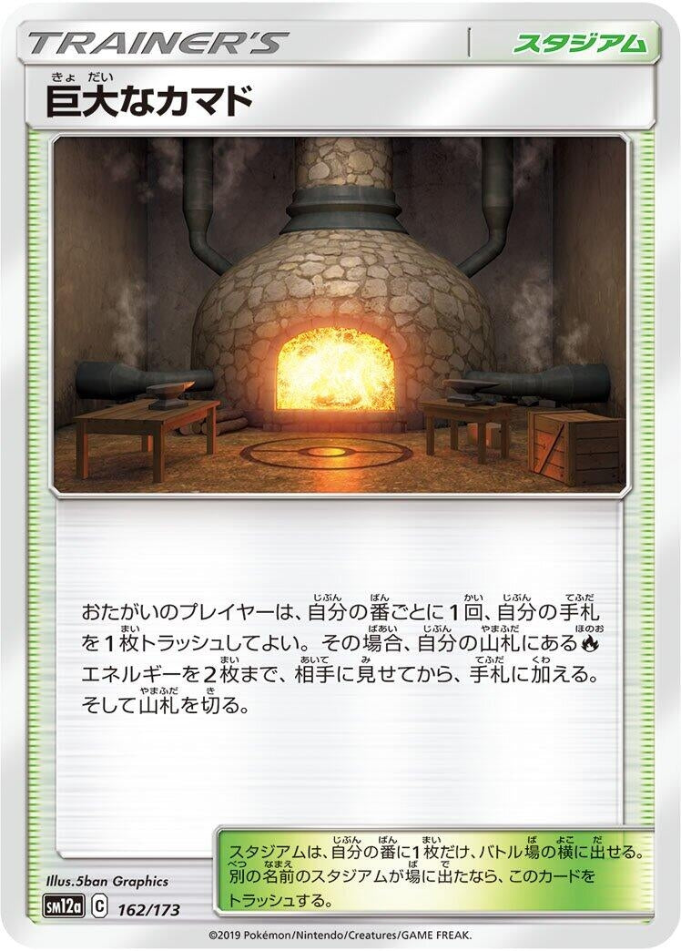 Image for Giant Hearth (162/173) (SM12a: TAG TEAM GX: Tag All Stars) - Pokemon Japan