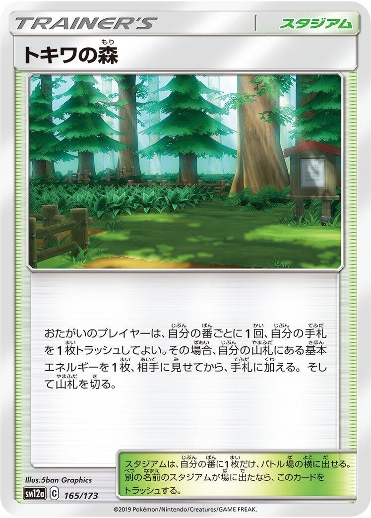 Image for Viridian Forest (165/173) (SM12a: TAG TEAM GX: Tag All Stars) - Pokemon Japan