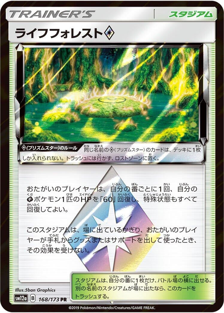 Image for Life Forest (168/173) (SM12a: TAG TEAM GX: Tag All Stars) - Pokemon Japan