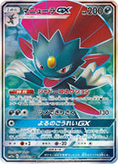 Image for Weavile GX (183/173) (SM12a: TAG TEAM GX: Tag All Stars) - Pokemon Japan
