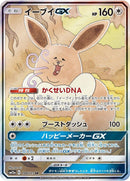 Image for Eevee GX - 188/173 (188) (SM12a)