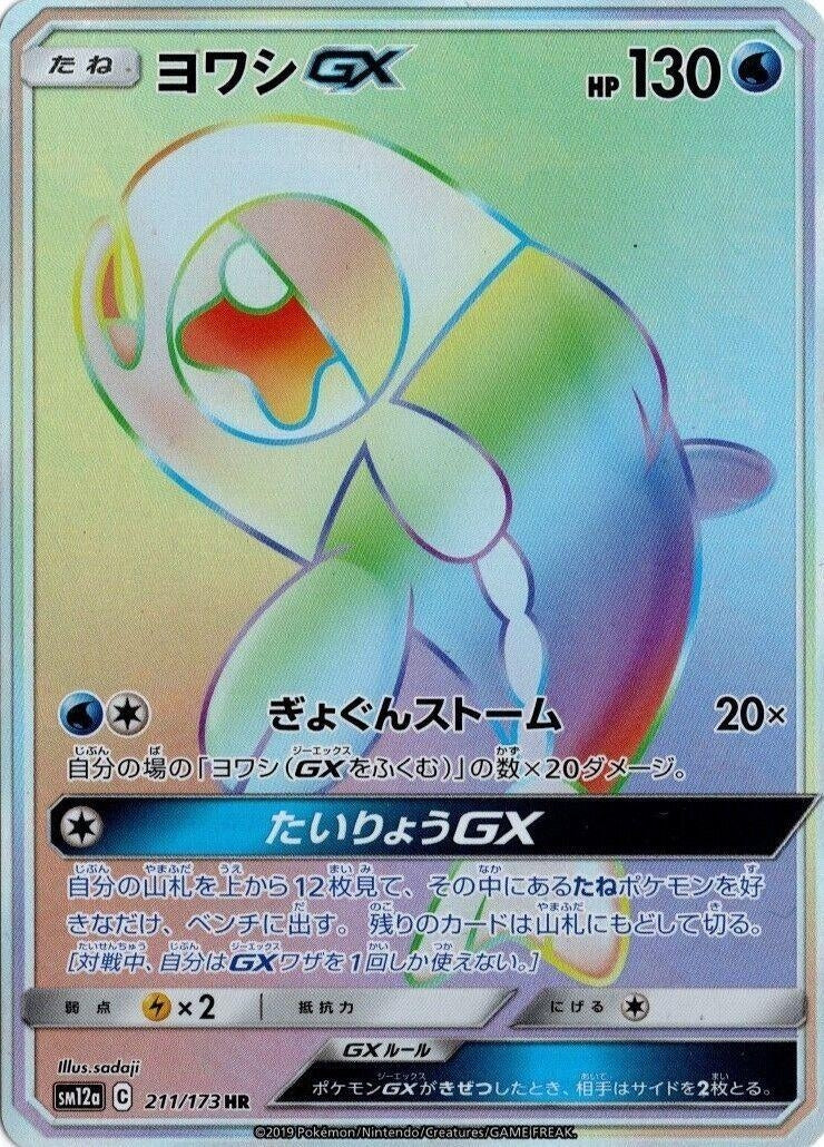 Image for Wishiwashi GX (211/173) (SM12a: TAG TEAM GX: Tag All Stars) - Pokemon Japan