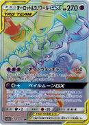 Image for Trevenant & Dusknoir GX (213/173) (SM12a: TAG TEAM GX: Tag All Stars) - Pokemon Japan