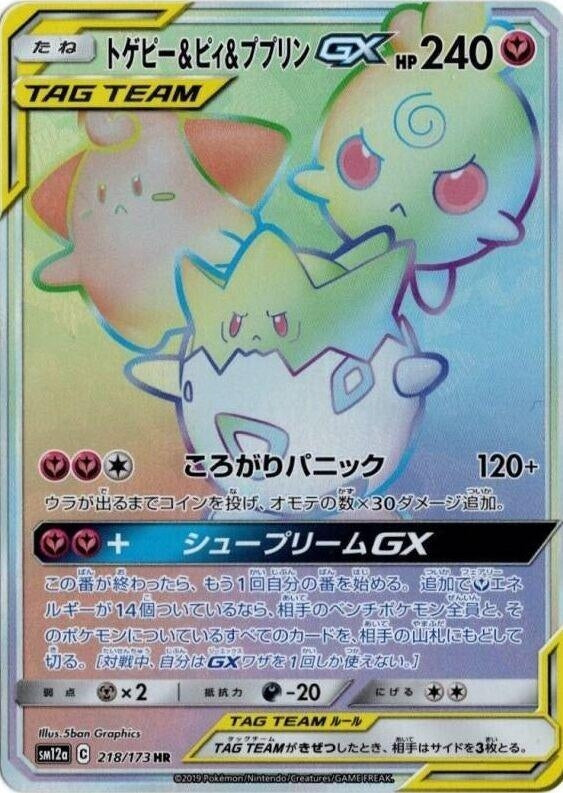 Image for Togepi & Cleffa & Igglybuff GX (218/173) (SM12a: TAG TEAM GX: Tag All Stars) - Pokemon Japan