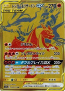 Image for Reshiram & Charizard GX (220/173) (SM12a: TAG TEAM GX: Tag All Stars) - Pokemon Japan
