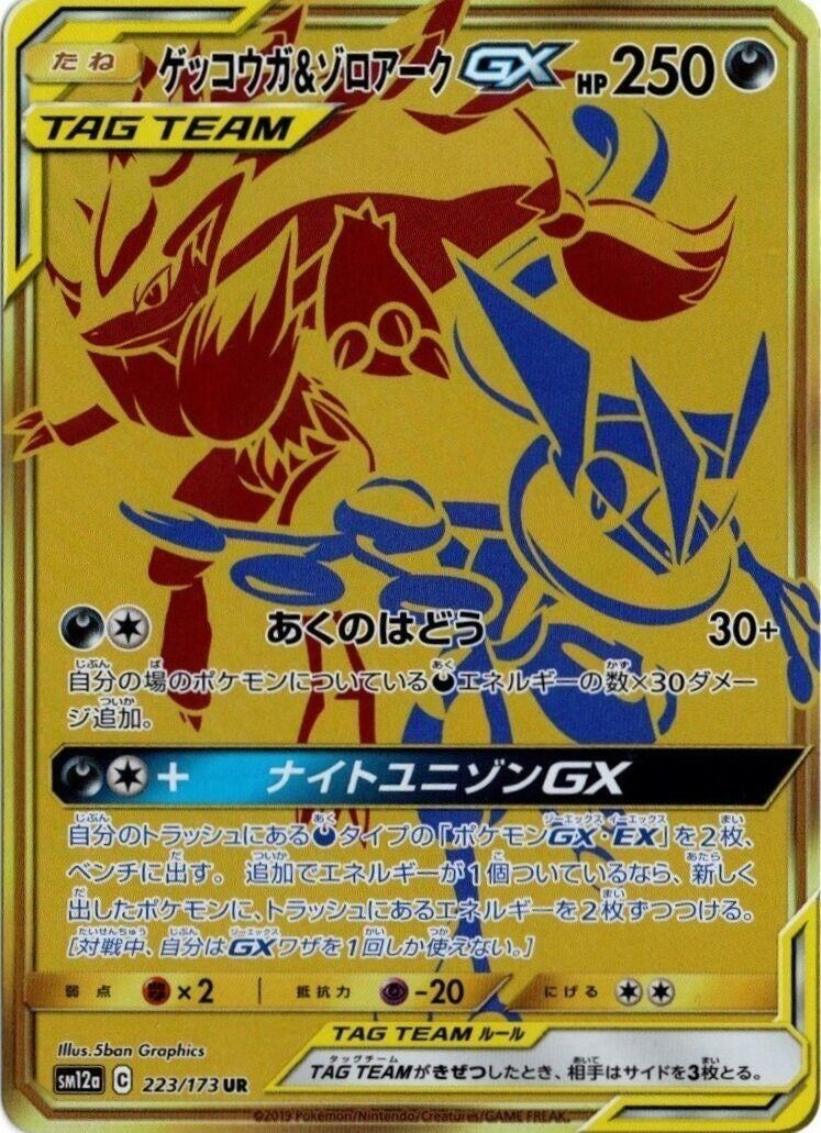 Image for Greninja & Zoroark GX - 223/173 (223) (SM12a)