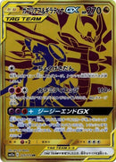 Image for Garchomp & Giratina GX - 225/173 (225) (SM12a)