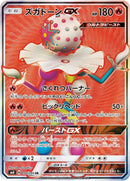 Image for Blacephalon GX - 097/095 (97) (SM8)