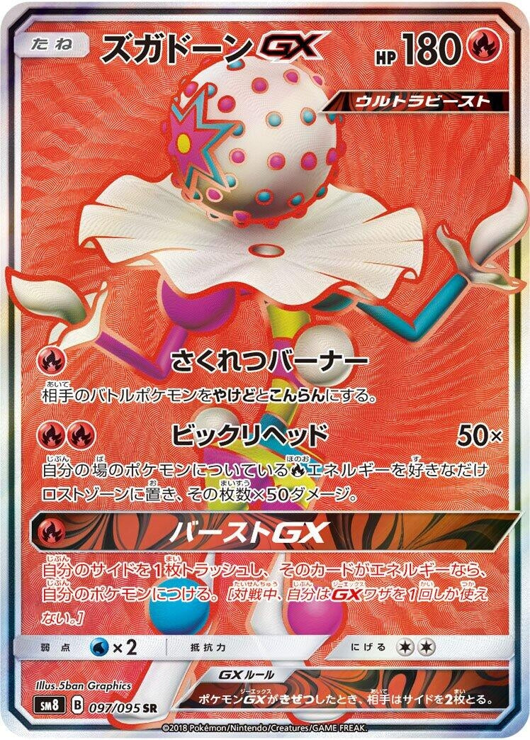 Image for Blacephalon GX - 097/095 (97) (SM8)