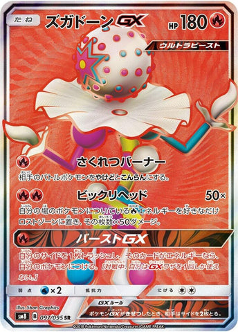Image for Blacephalon GX - 097/095 (97) (SM8)